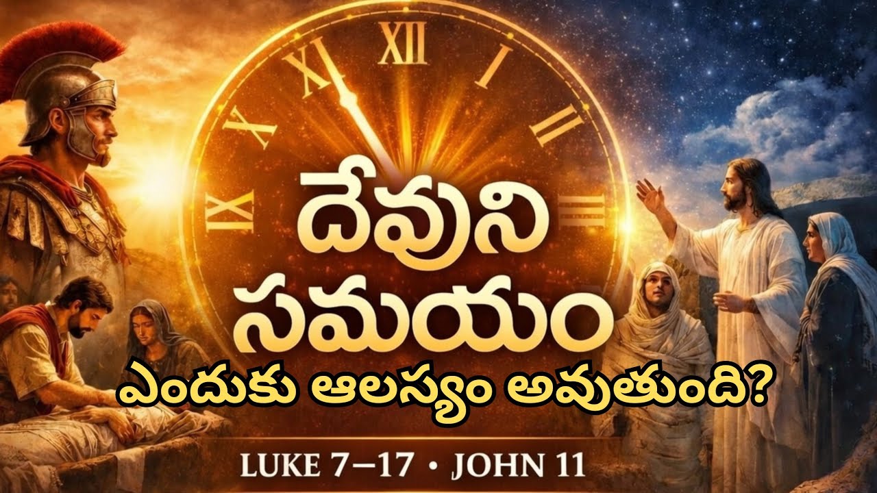 దేవుని సమయం  || God's time ||pastor. m. malleswararao