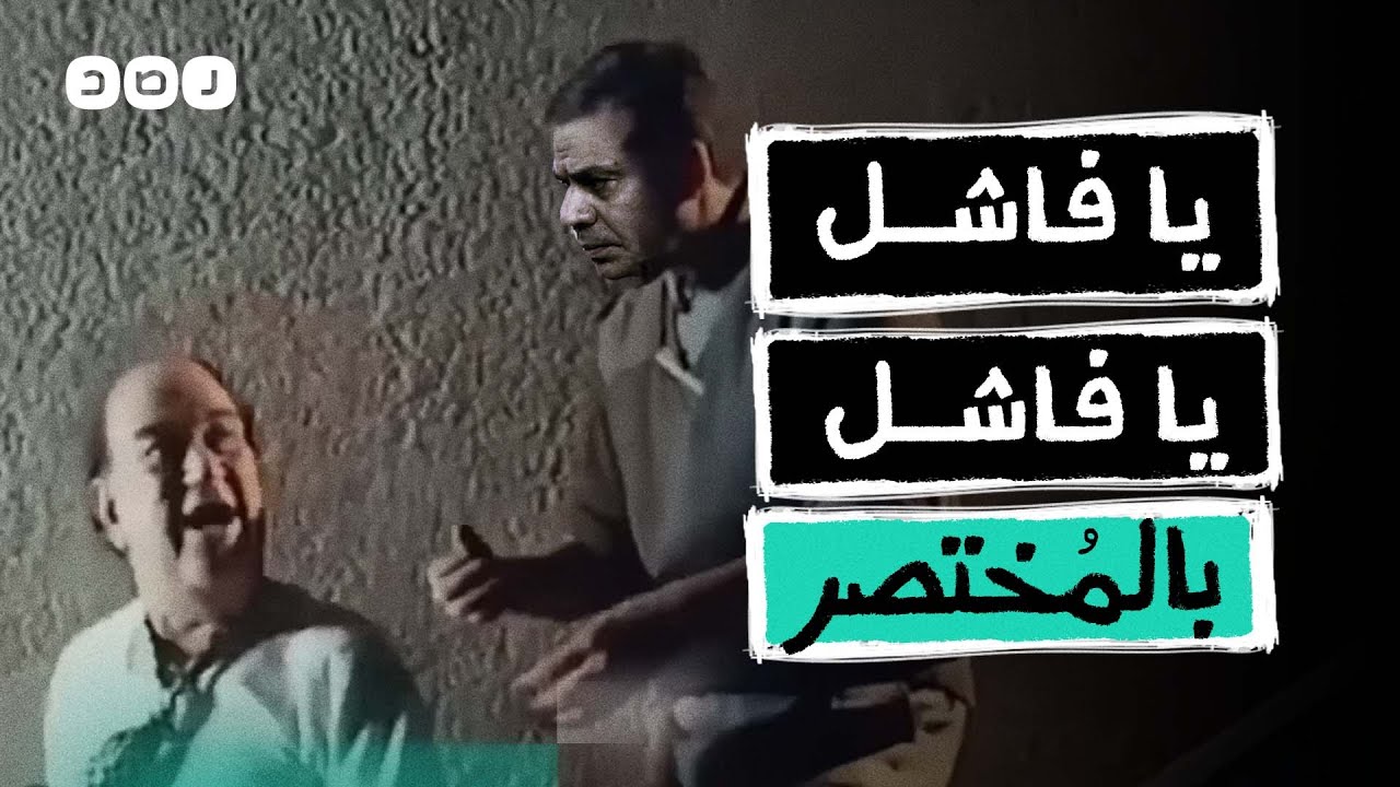 بالمختصر|  إزاي مشاريع السيسي ضيعت مليارات الجنيهات على مصر؟