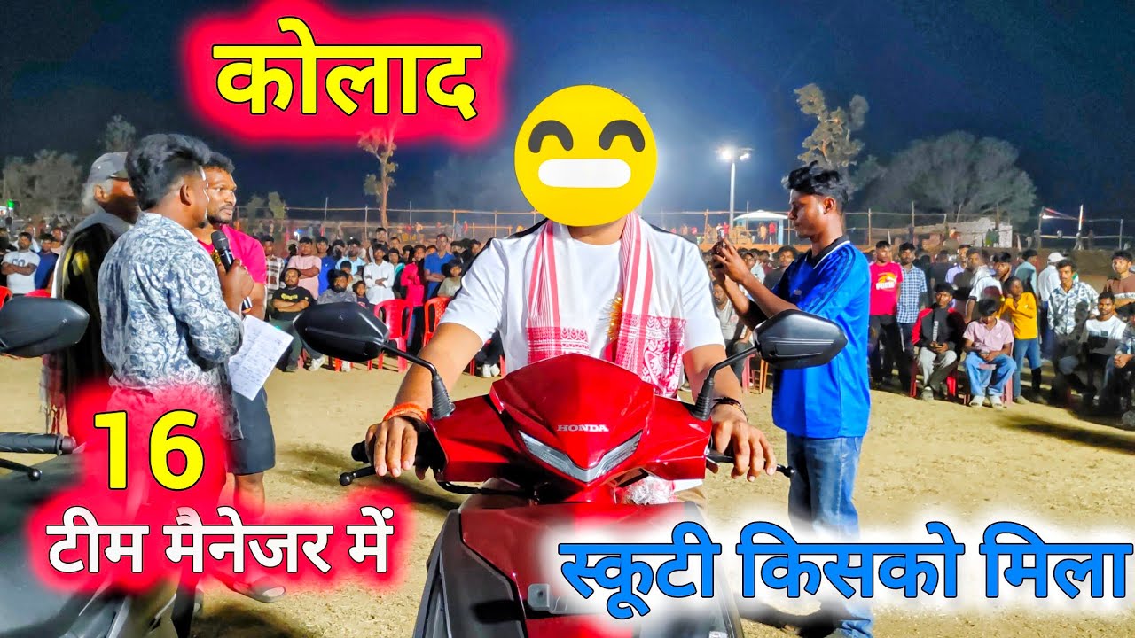 टीम मैनेजर में स्कूटी किसको मिलेगा|Kolad football match 2026