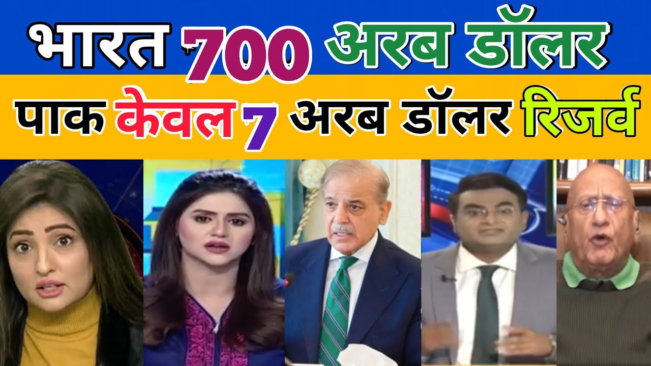 Pak media on India 700 billion dollar forex reserves vs pakistan