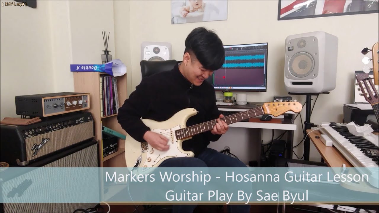 호산나 - 마커스워십 l Hosanna l CCM기타 l 기타리스트 한새별