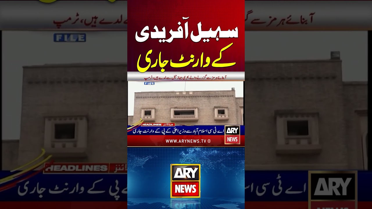 Arrest Warrant Issued for Sohail Afridi #arynews #pti #shorts #ytshorts