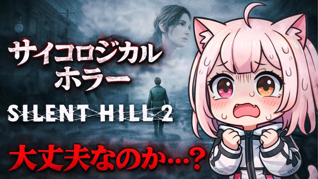 【SILENT HILL 2】#9 ローラがまたいなくなった！初見プレイ【Vtuber/なつ】