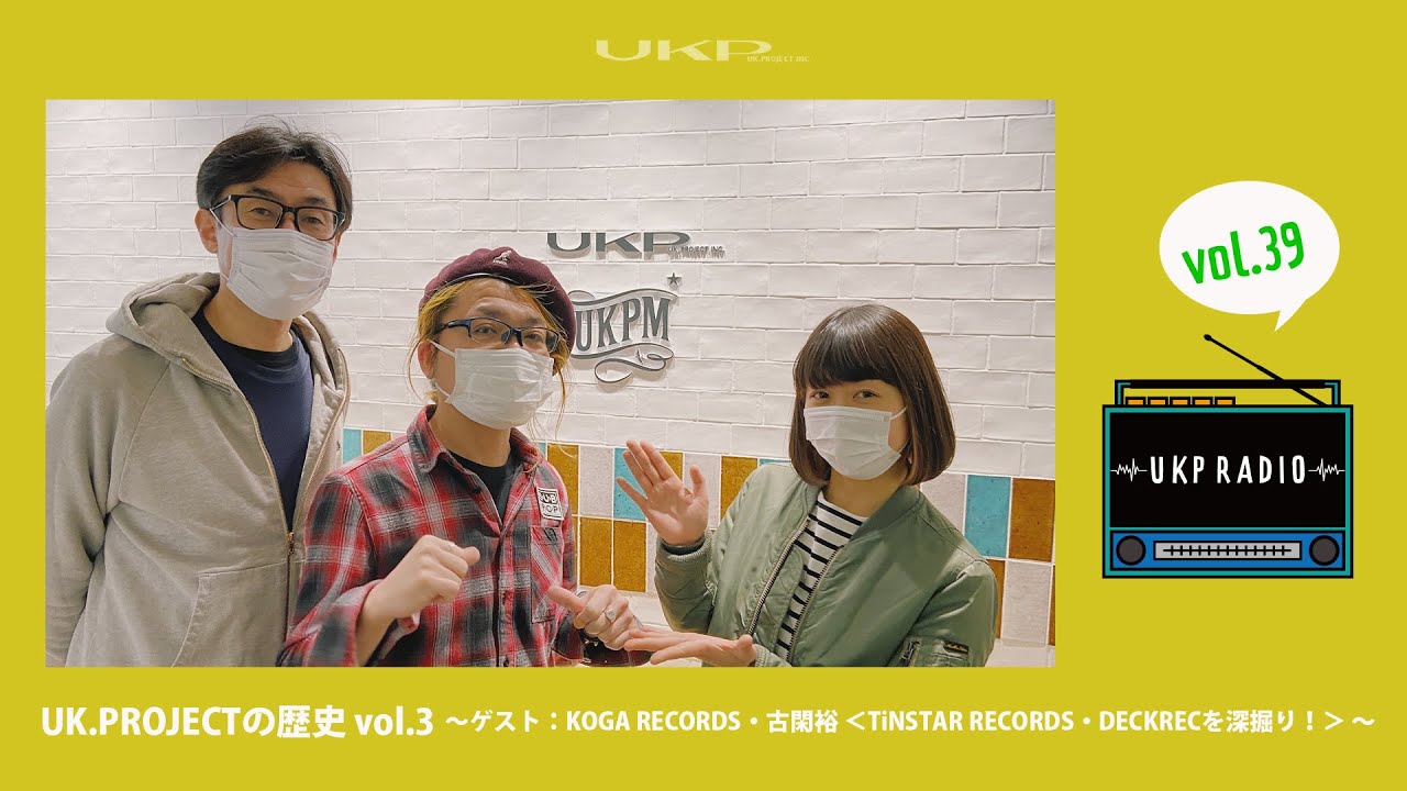 【UKPラジオ】vol.39：UK.PROJECTの歴史 vol.3 〜ゲスト：KOGA RECORDS・古閑裕 ＜TiNSTAR RECORDS・DECKRECを深掘り！＞ 〜