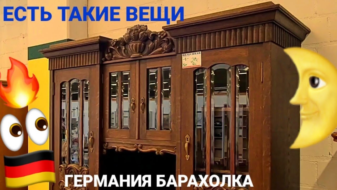 ГЕРМАНИЯ БАРАХОЛКА 🇩🇪✅ РОСКОШНЫЕ ВЕЩИ В SECOND HAND 👍♥️😃