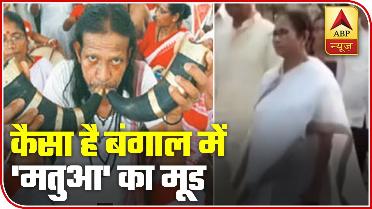 Is BJP Gaining Popularity Among Matua Community Of WB? | ABP News