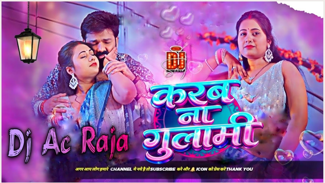 #Dj #Ac Raja - करब ना गुलामी Dj Song #Pawan Singh #Karab Na Gulami Dj Remix #Bhojpuri Song New 2026