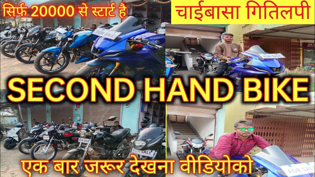 SECOND HAND BIKE COLLECTION CHAIBASA#chaibasa #smilejena