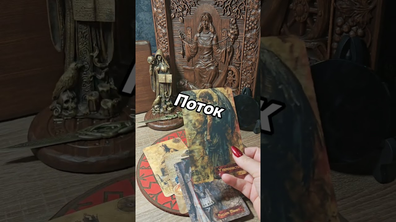 #поток 