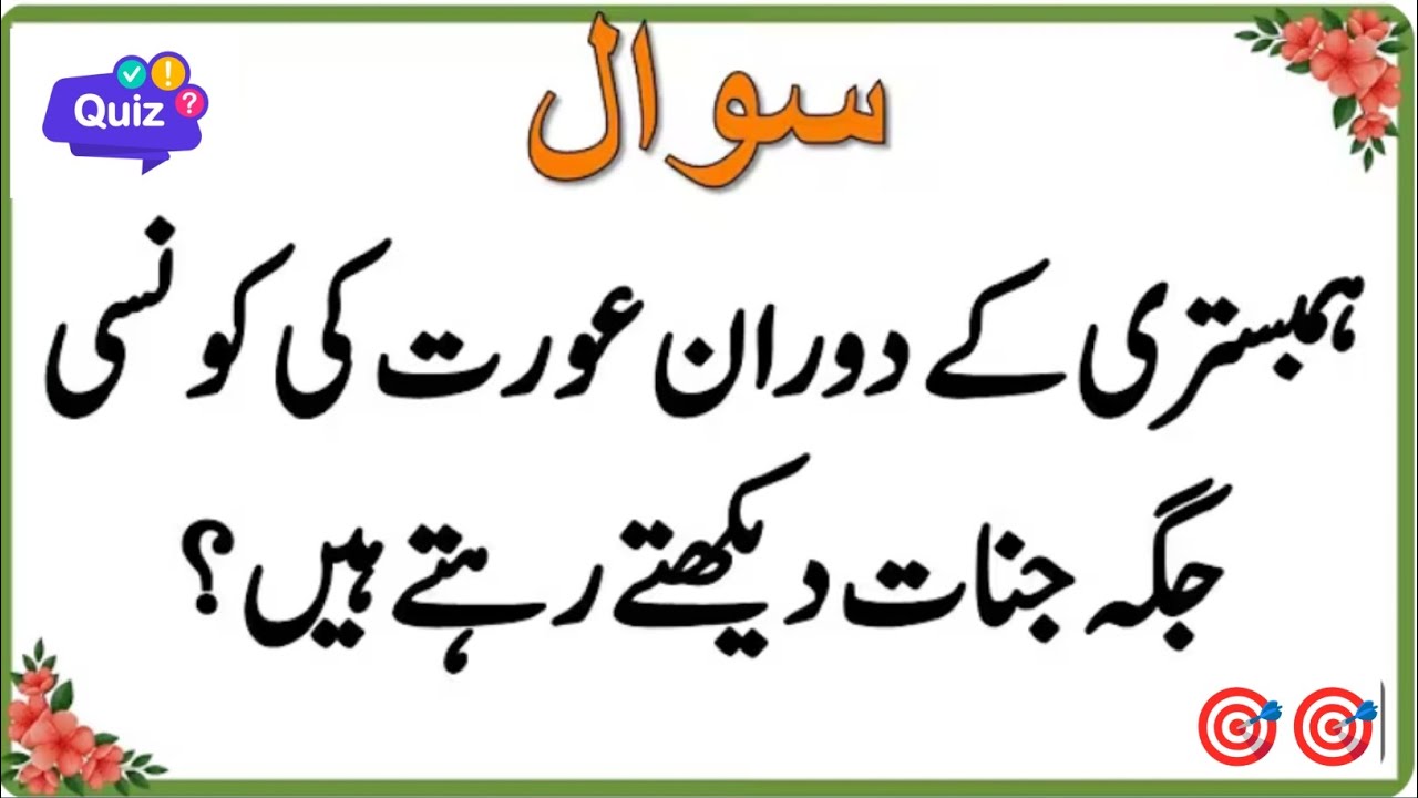 50 Educational Amazing General Knowledge Question in Urdu| Paheliyan in Hindi | Educational Quiz 