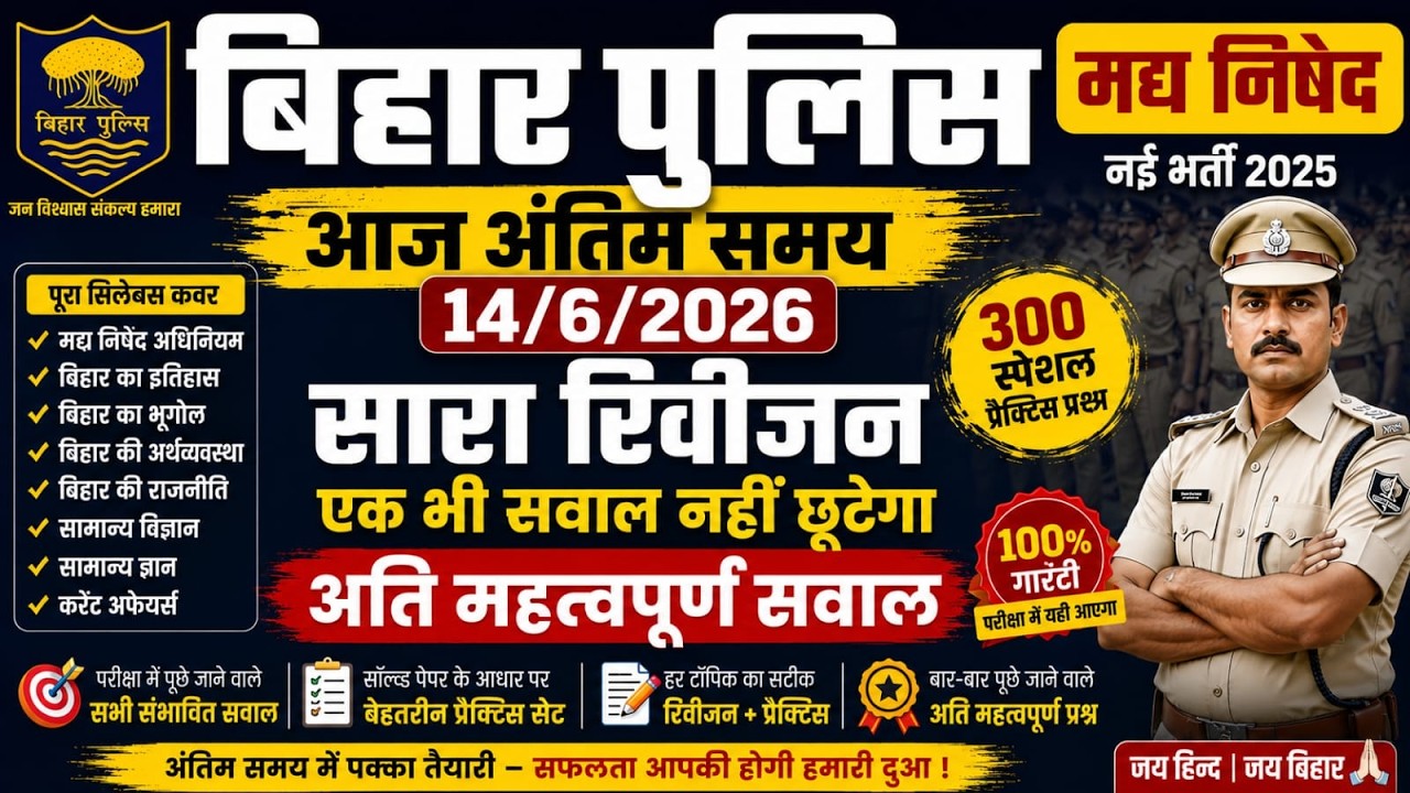 बिहार पुलिस   BIHAR POLICE  FULL ANYALISIS   GK GS   !! MOCK TEST SERIES