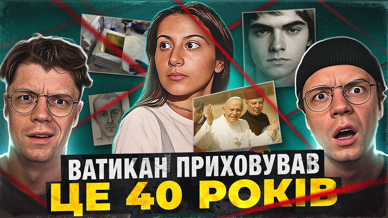 Нерозкрита ТАЄМНИЦЯ Ватикану! Нова інформація про Емануелу Орланді