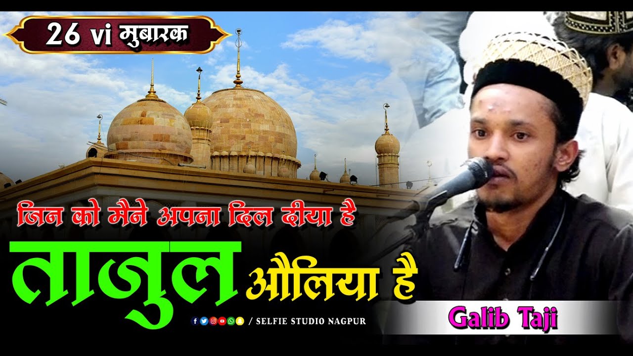 Baba Taj New Qawwali | Jin Ko Maine Apna Dil Diya hai Wohi Sarkar Tajul Auliya Hai | Galib Taji