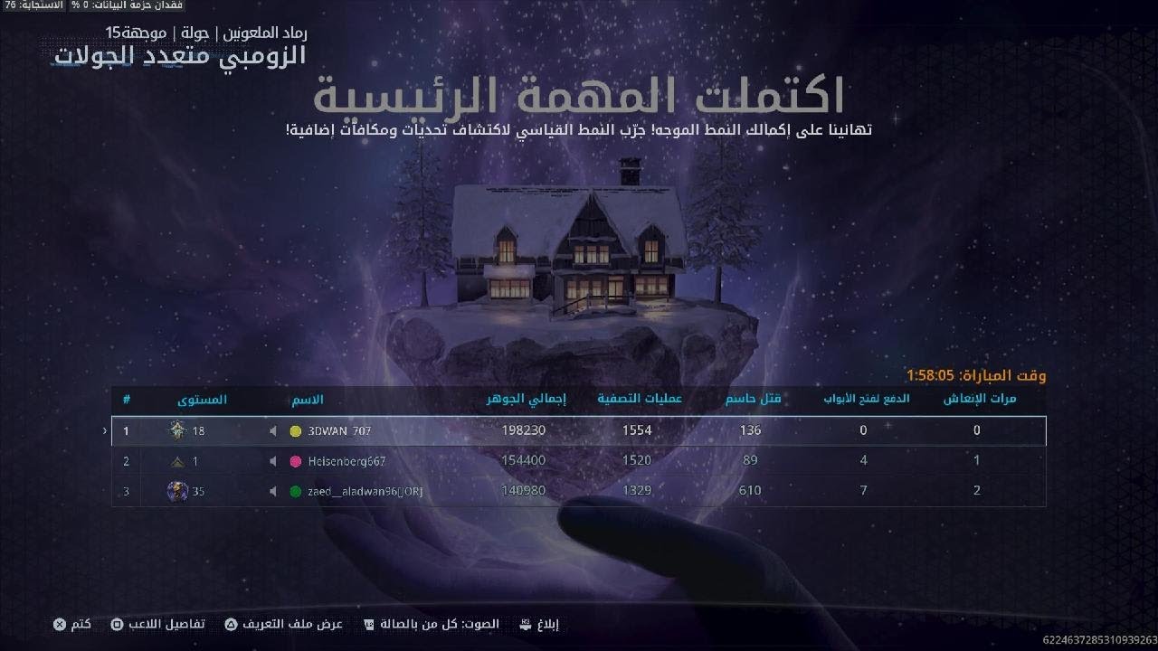 Call of Duty_black Ops 7 زومبي ماب رماد الملعونين مواجهة زعيم الماب