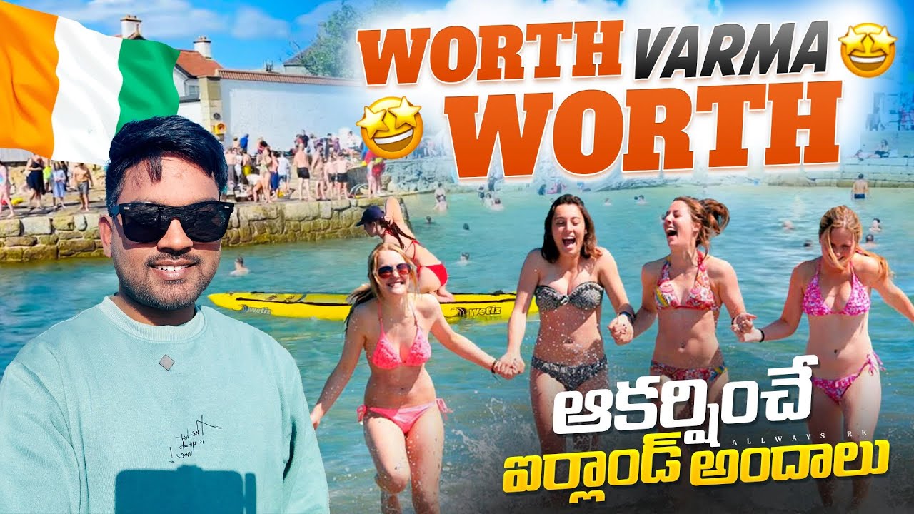Ireland బీచ్ లో అలా అమ్మాయిలతో  🇮🇪 ll Ireland Beach swimming vlog