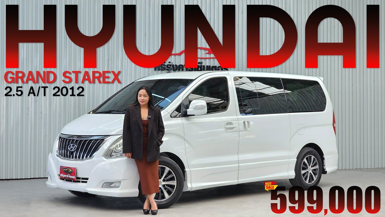 ป้ายแดงเป็นล้าน มือสองราคาหั่นครึ่ง HYUNDAI GRAND STAREX 2.5 PREMIUM 2012