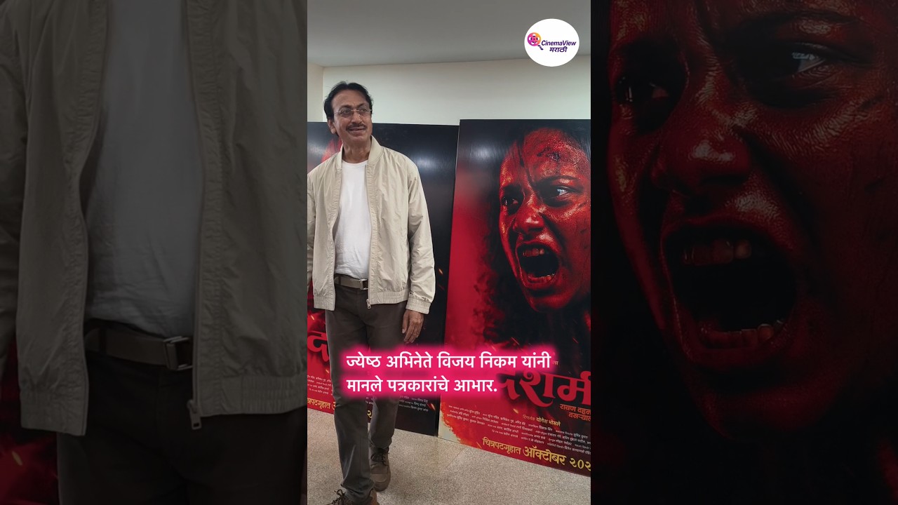 Veteran actor Vijay Nikam attended the poster unveiling ceremony of the film Dashami.
