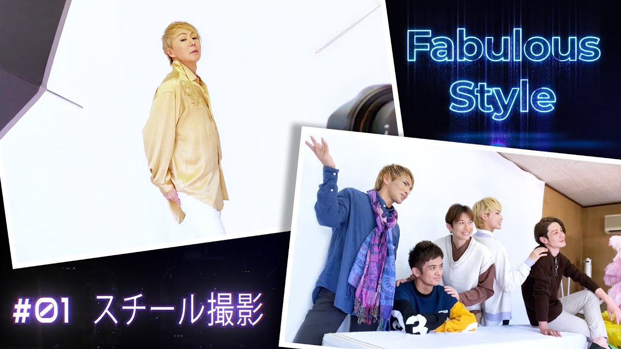 Fabulous Style　#01【スチール撮影】