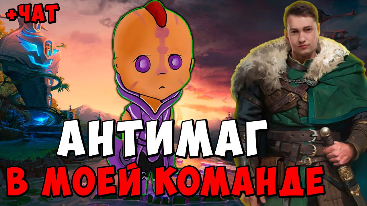 ГОЛОВАЧ АНТИМАГ В МОЕЙ КОМАНДЕ / DOTA 2 ПАТЧ 7.39e / LenaGol0vach каждый день