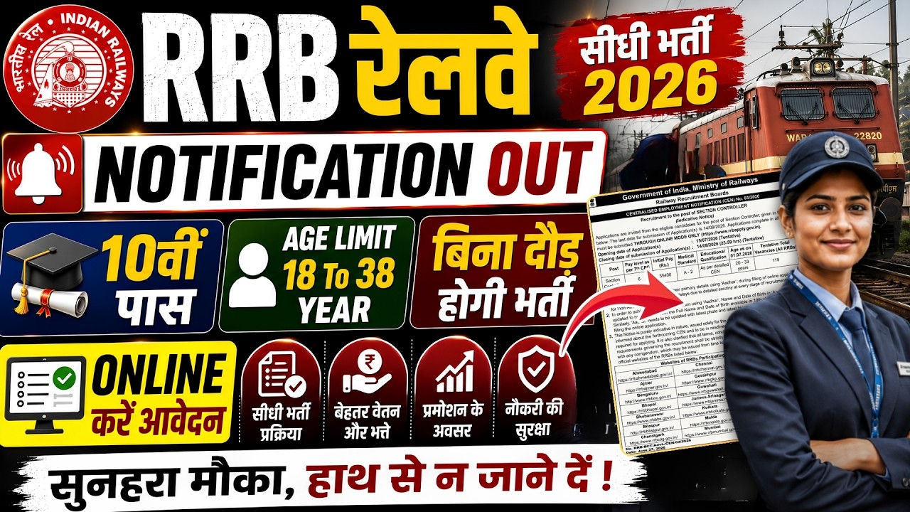 RRC Railway Recruitment 2025 Notification | Indian Railway New Vacancy 2025 |Bharti July | 10th Pass