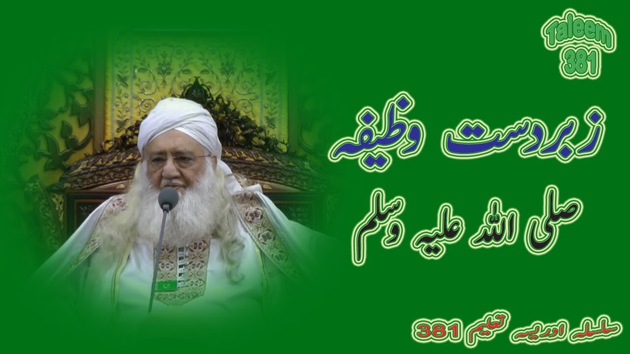 Powerful Zabardast Wazeefa for Success, Prosperity, Protection, Blessings, health and wellness | 381