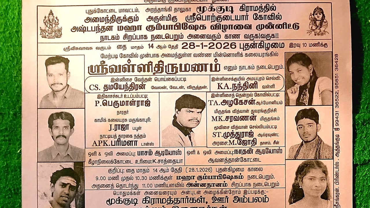 நேரலை புதுக்கோட்டை மாவட்டம் மூக்குடி வள்ளி திருமண நாடகம்  28.01.2026