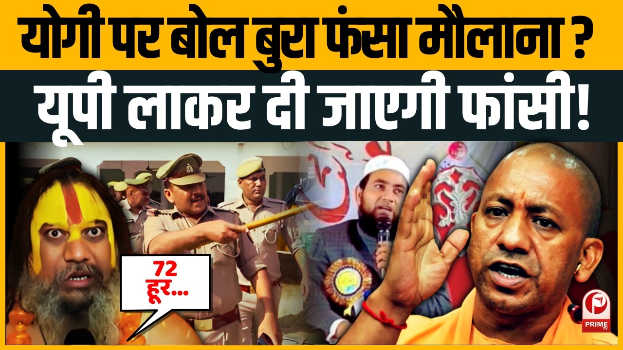 CM Yogi की मां पर Maulana Abdullah Salim के विवादित बोल से भड़का Sant Samaj ...जताई नाराजगी | Ayodhya