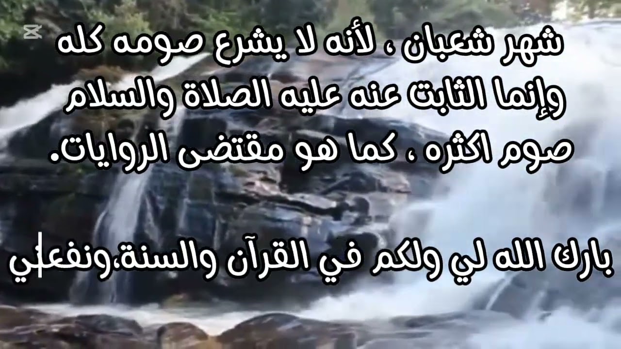 شهر شعبان خطبة الجمعة مكتوبة