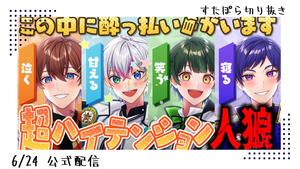 【すたぽら 切り抜き】くにくんって…犬のことTに見えてんの？😂🐶6/24公式配信