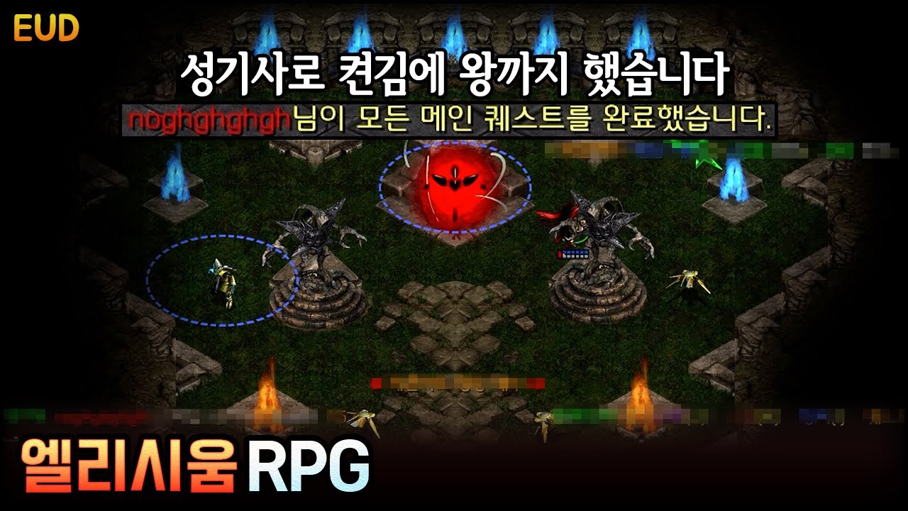 [명작 RPG] EUD 엘리시움 RPG - 성기사/켠왕