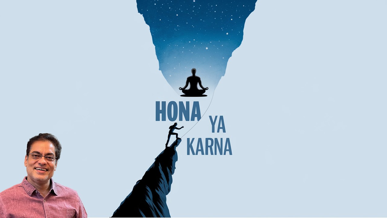 होना या करना (Hona Ya Karna) By Brajesh Gautam