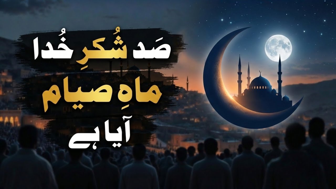 Mah e Siyaam Aaya Hai | SZ AI TRIBUTES | Mah e Ramzan Poetry