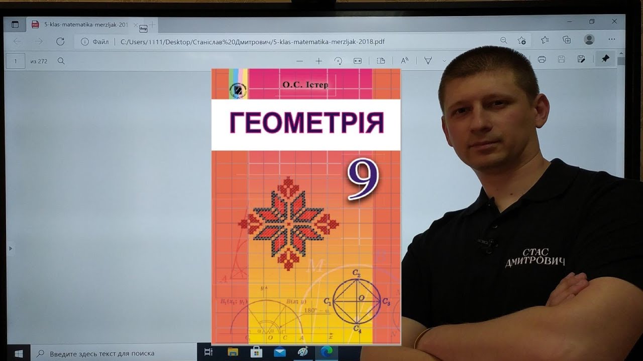 2.10. Скалярний добуток векторів. Геометрія 9 клас. Істер Вольвач С.Д.