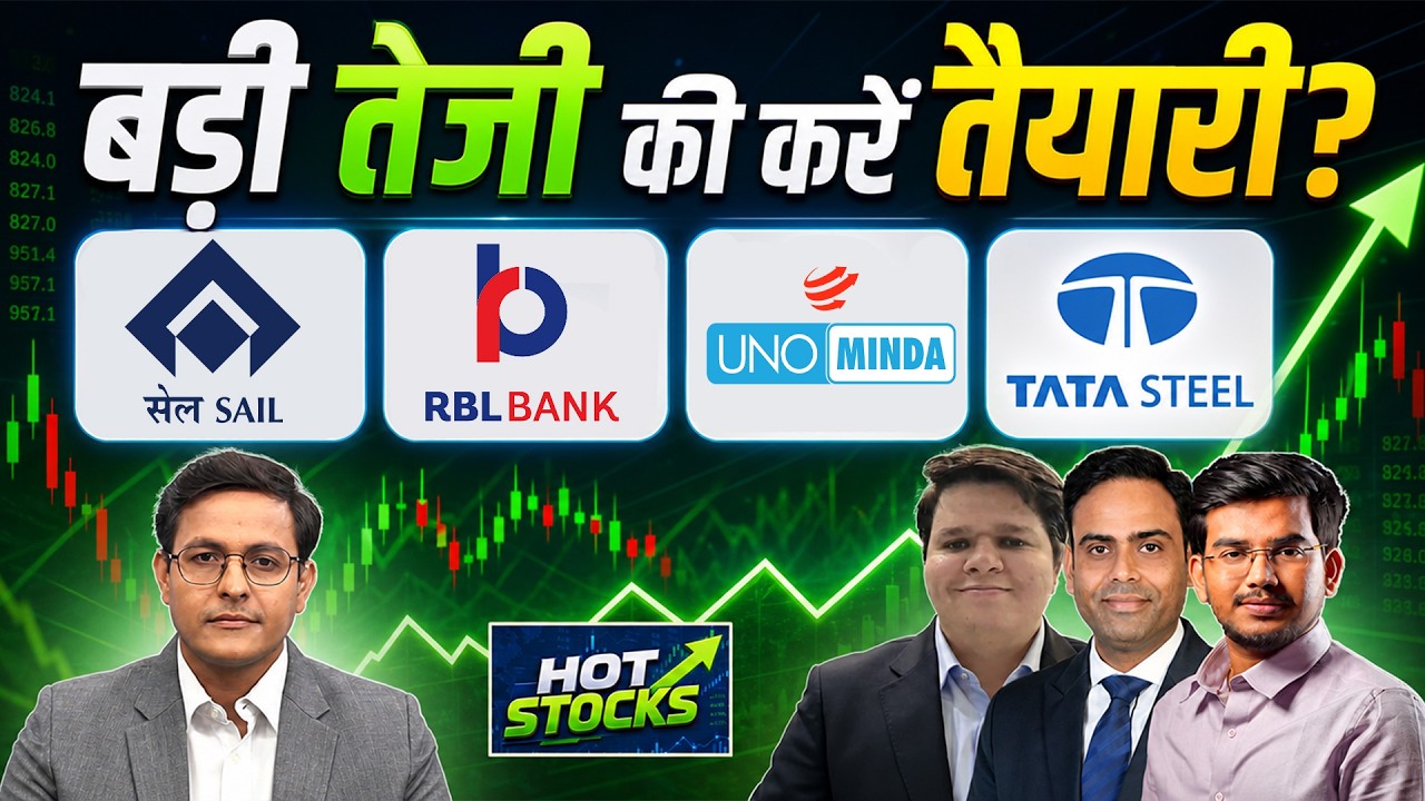 SAIL, RBL Bank, Minda Crop, Tata Steel, Swiggy, Tata Power, Atul Auto  Shares में क्या करें?
