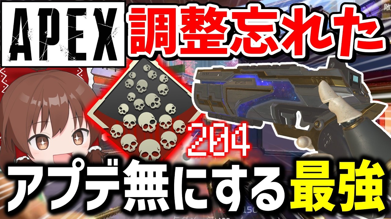 数々のアプデと調整を繰り返した結果、結局モザンビーク最強が継続してしまったｗ【Apex Legends】【エーペックスレジェンズ】【ゆっくり実況】part634