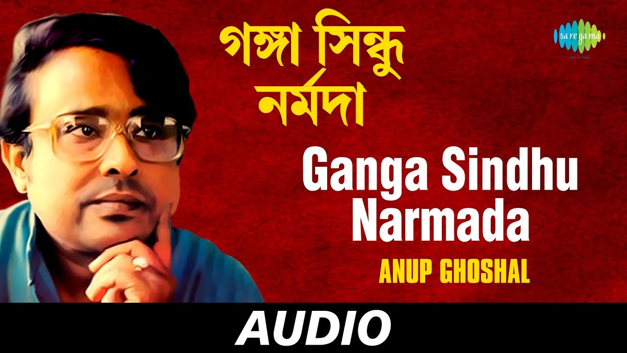 Ganga Sindhu Narmada | গঙ্গা সিন্ধু নর্মদা |  Kazi Nazrul Islam | Anup Ghosal | Audio