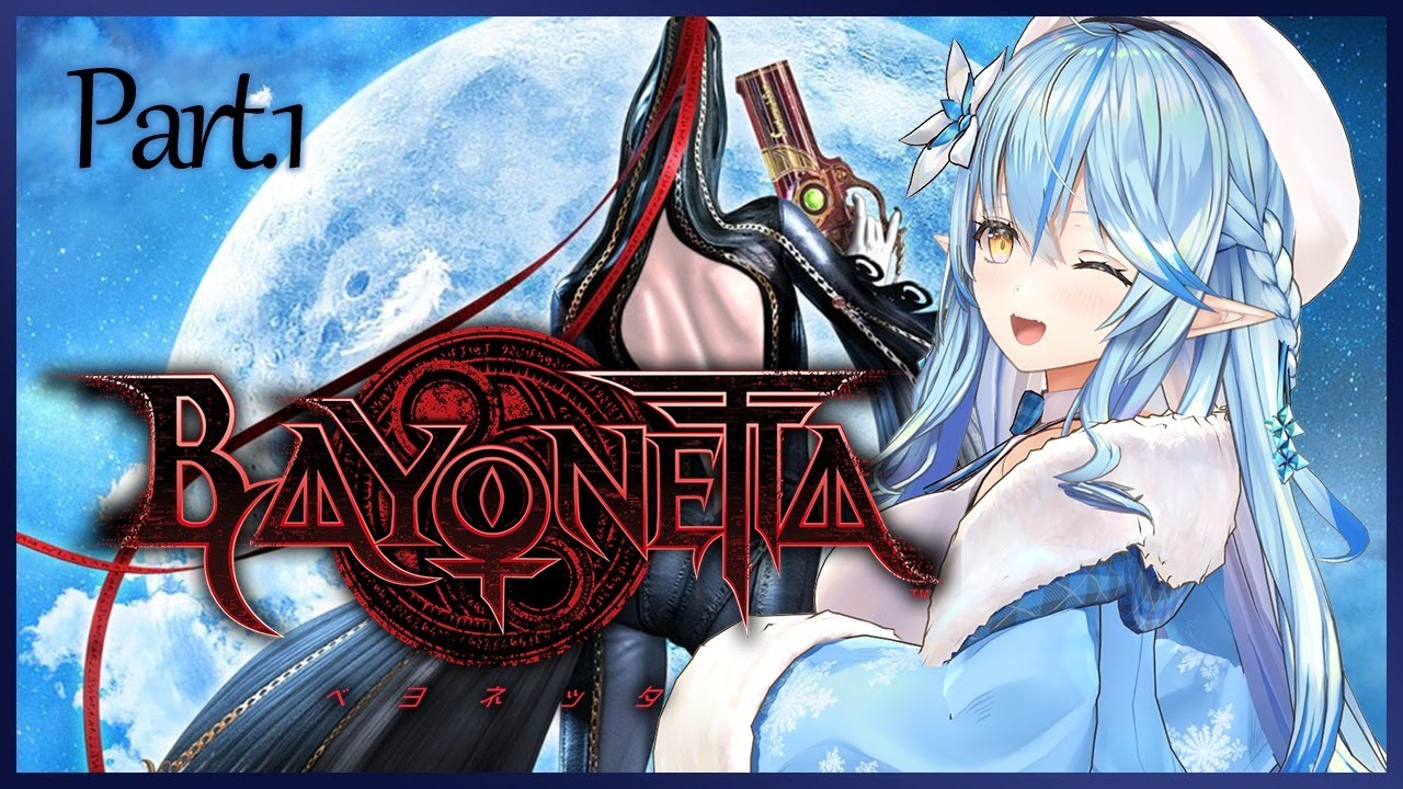 【BAYONETTA】綺麗なお姉さんと戦う！ベヨネッタ＃1【雪花ラミィ/ホロライブ】