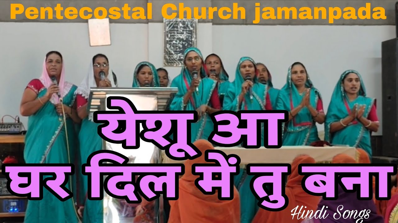 ✝️✝️  Yeshu Aa Gar Dil Me Tu Bana Jesus Songs Hindi //✝️✝️  येशू आ घर दिल मे तु बना // Jesus Songs 