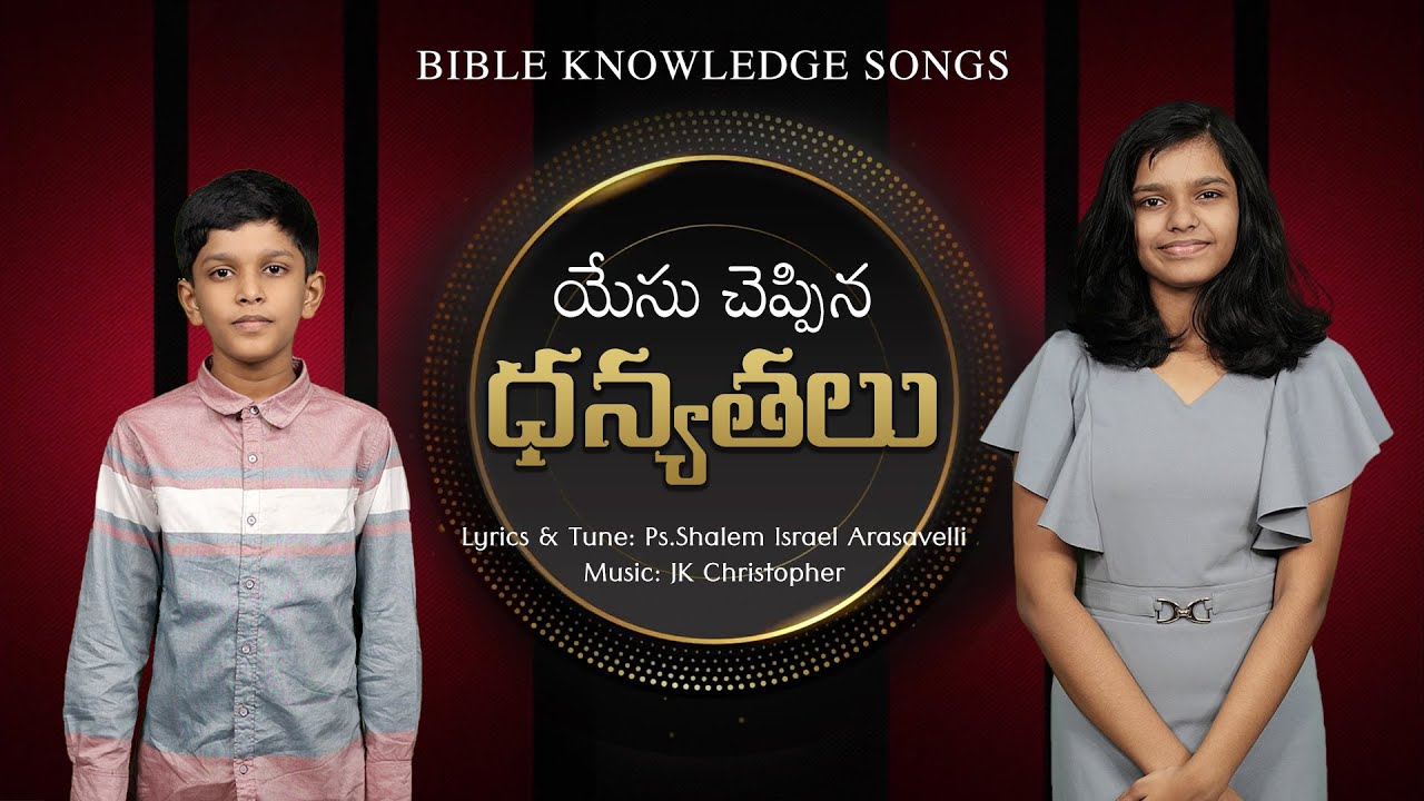 Dhanyathalu || Bible Knowledge Songs,Ps.Shalem Israel,JK Christopher,Melody,Ron,Telugu Christiansong