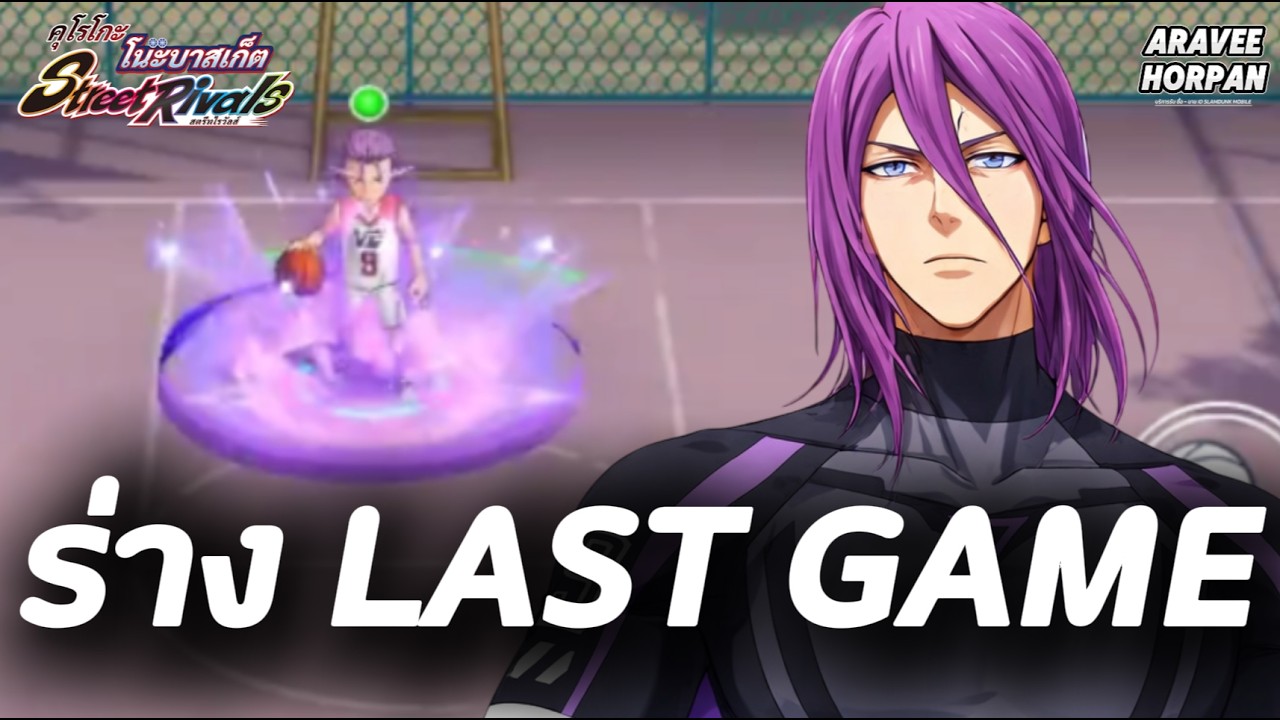 Kuroko Street Rivals | พรีวิวสกิลทั้งหมด มุราซากิบาระ ร่างLAST GAME !!!