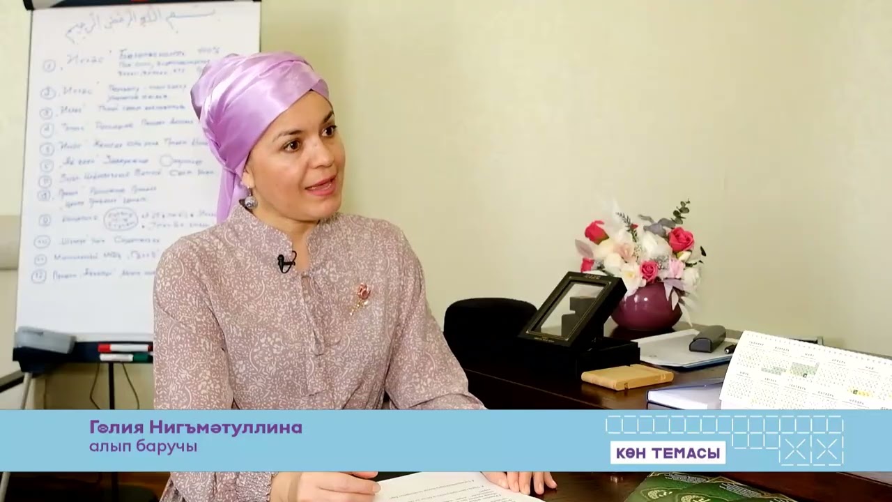 «Көн темасы» тапшыруы. Рамазан аеның соңгы ун көне