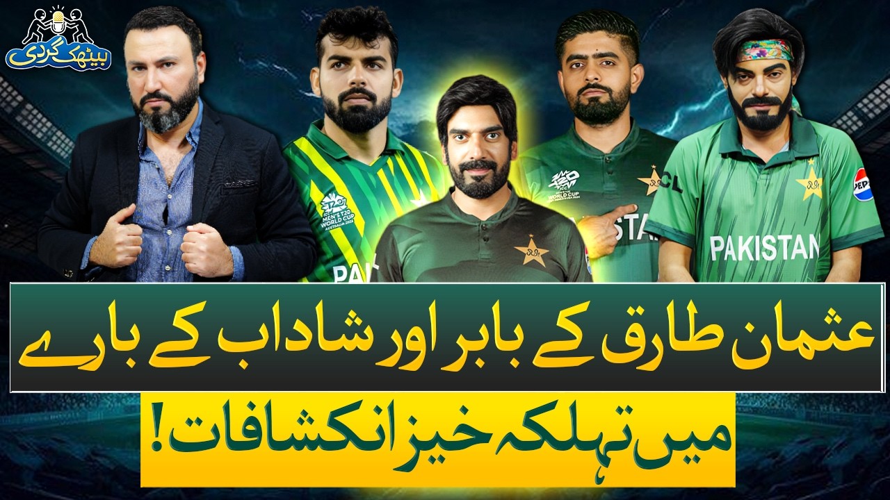 Usman Tariq ( Mimic ) Reveals Shocking Secrets About Babar & Shadab! | Ep# 88 | Baithak Gardi