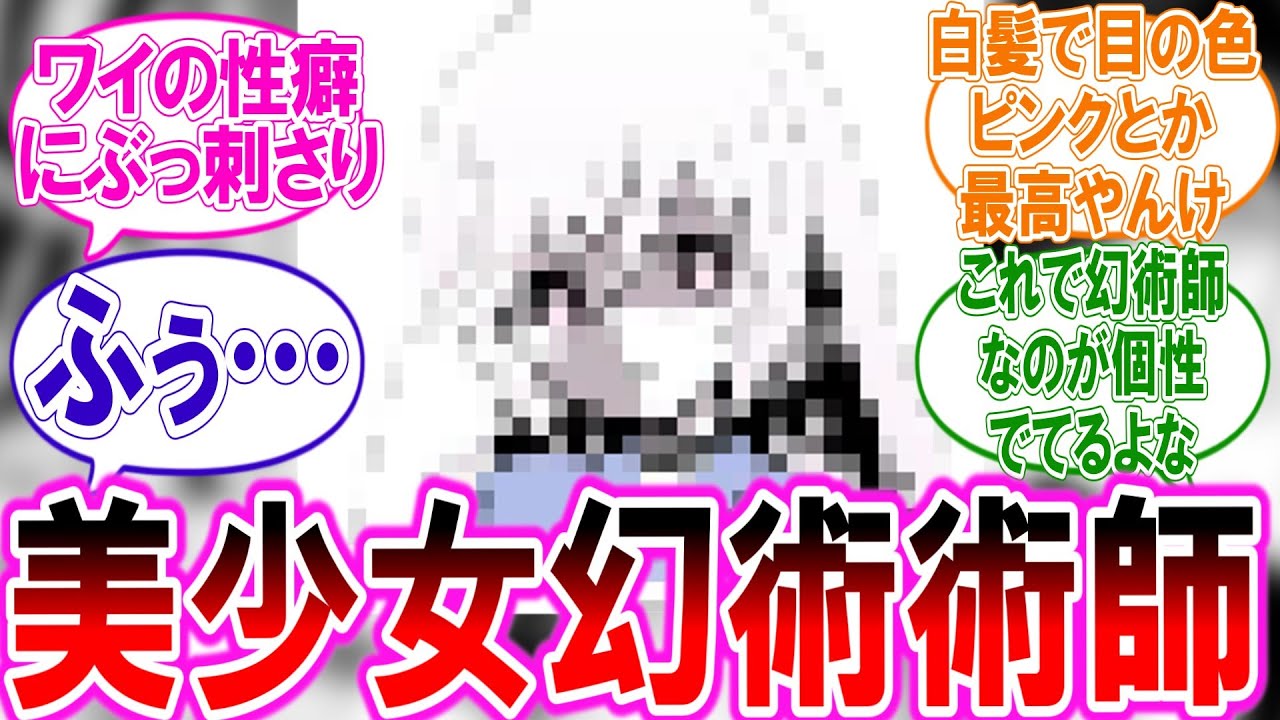 【呪術廻戦IF】平安時代の女術師を召喚しようとしたら白髪美女幻術師が生まれた件に対する読者の反応集