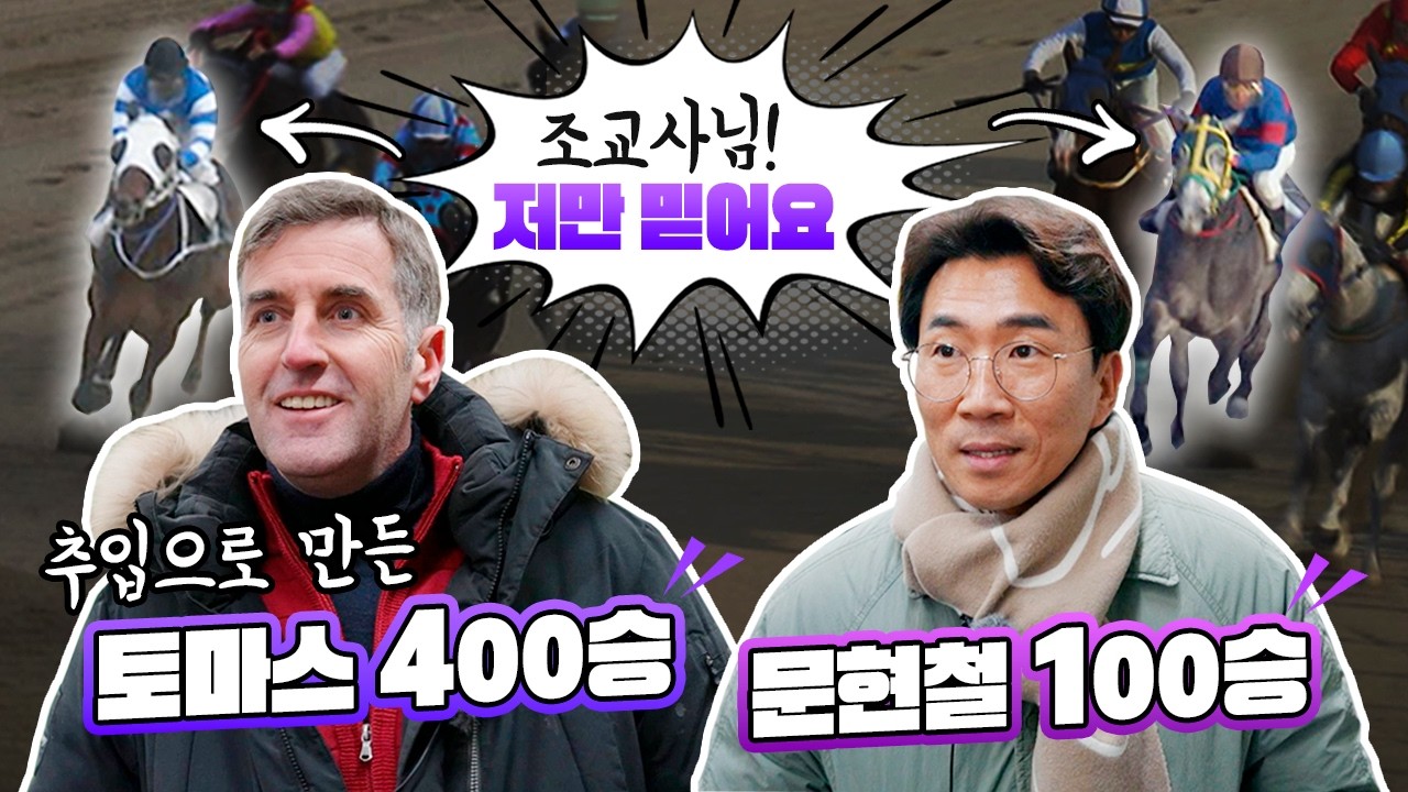 조교사 다승 달성시키느라 바쁜 부경 추입마들,,