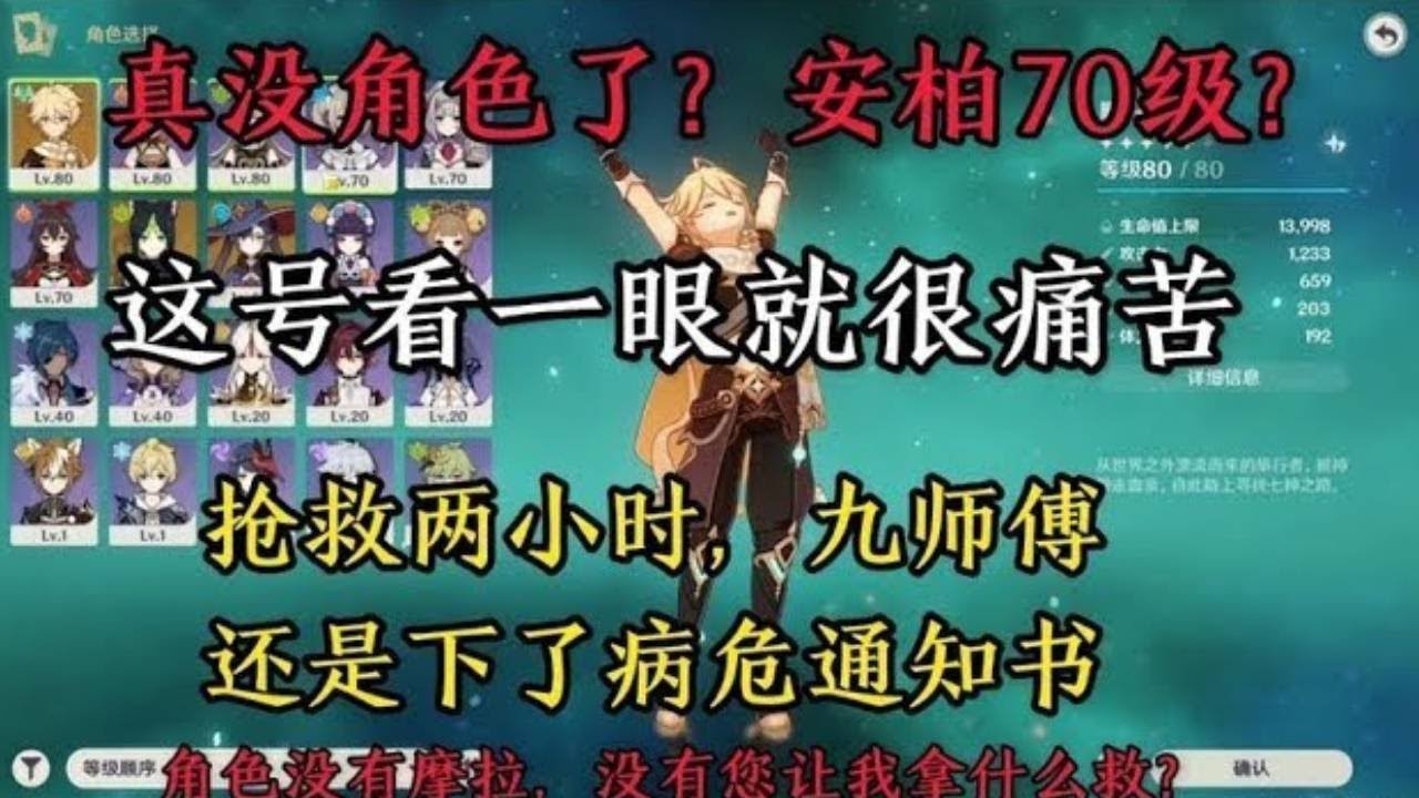 原神：这号看一眼就痛苦，抢救两小时，九师傅还是下了病危通知书