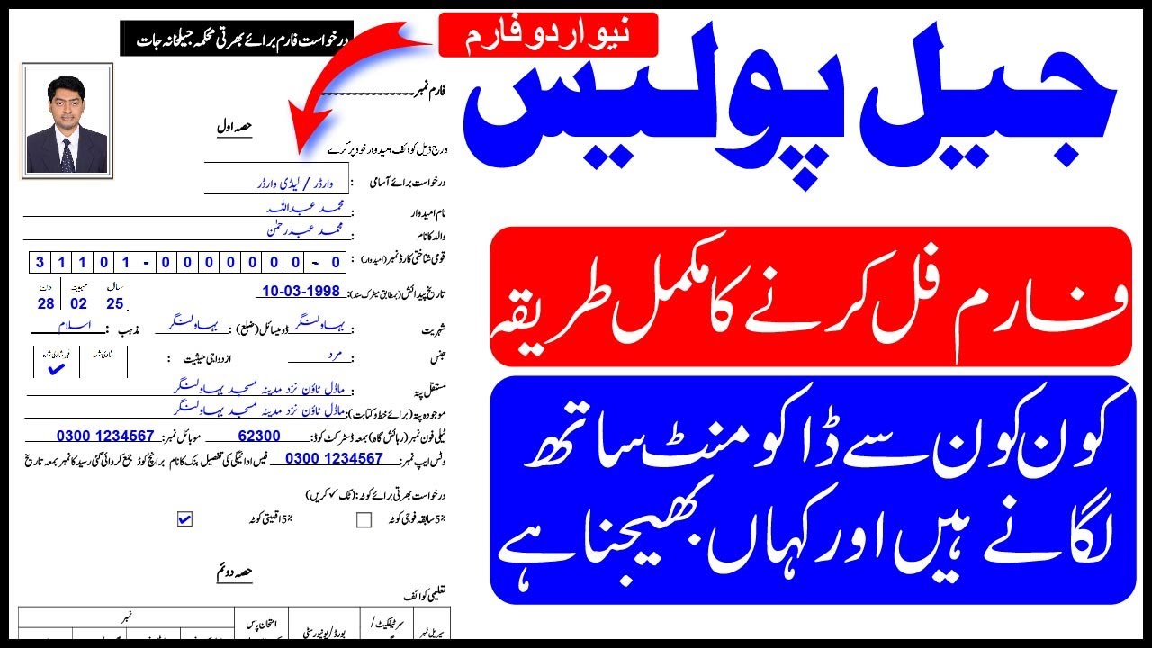 How to apply prison department | Jail Police Farm Fill |New Jobs 2023 #jailpolice #prisonpolice