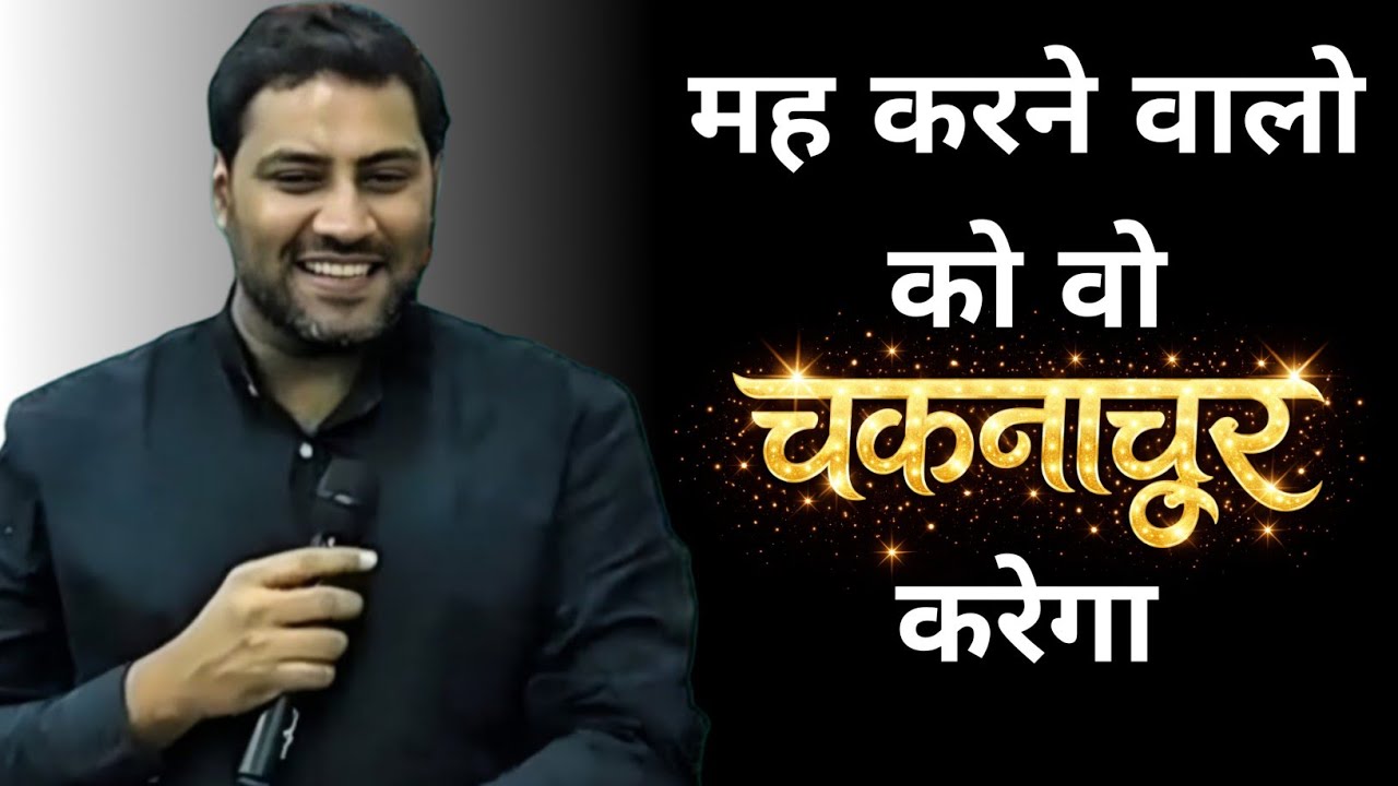 मह करने वालो को वो चकनाचूर करेगा | PR SURAJ PREMANI NEW MESSAGE 