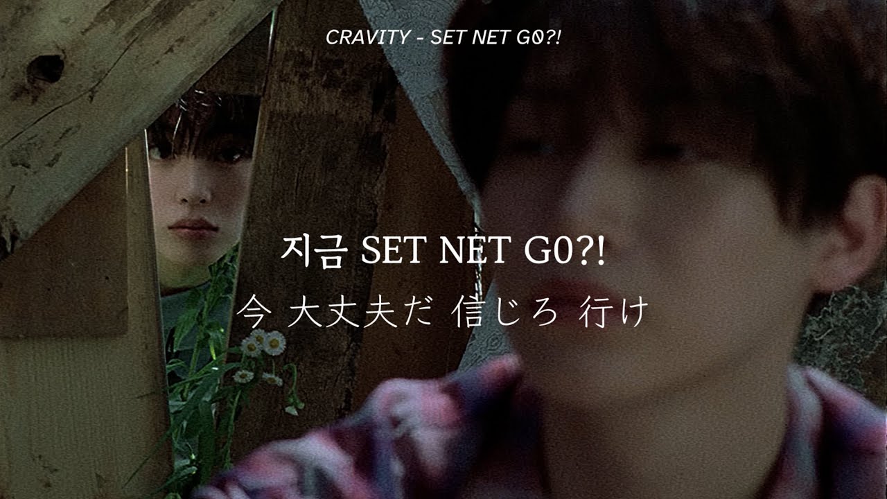 【日本語字幕】SET NET G0?! - CRAVITY