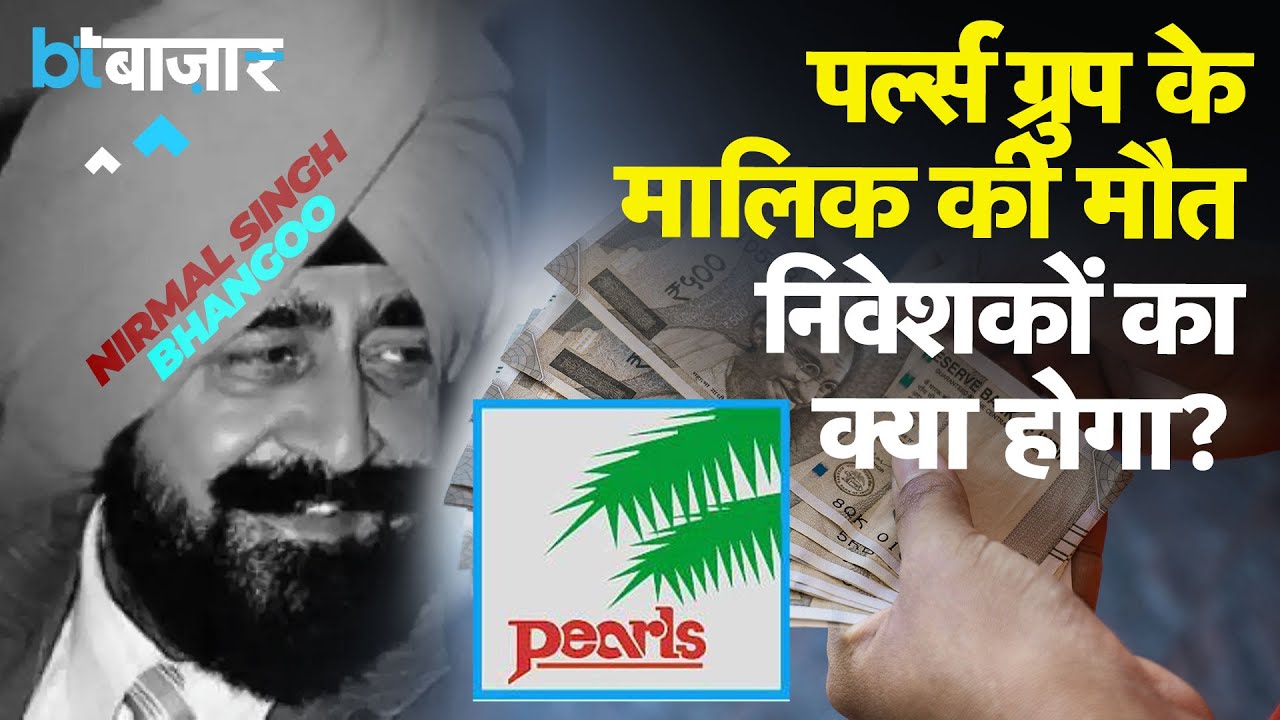 Pearls Group के निवेशकों को बड़ा झटका, अटक गया पैसा?