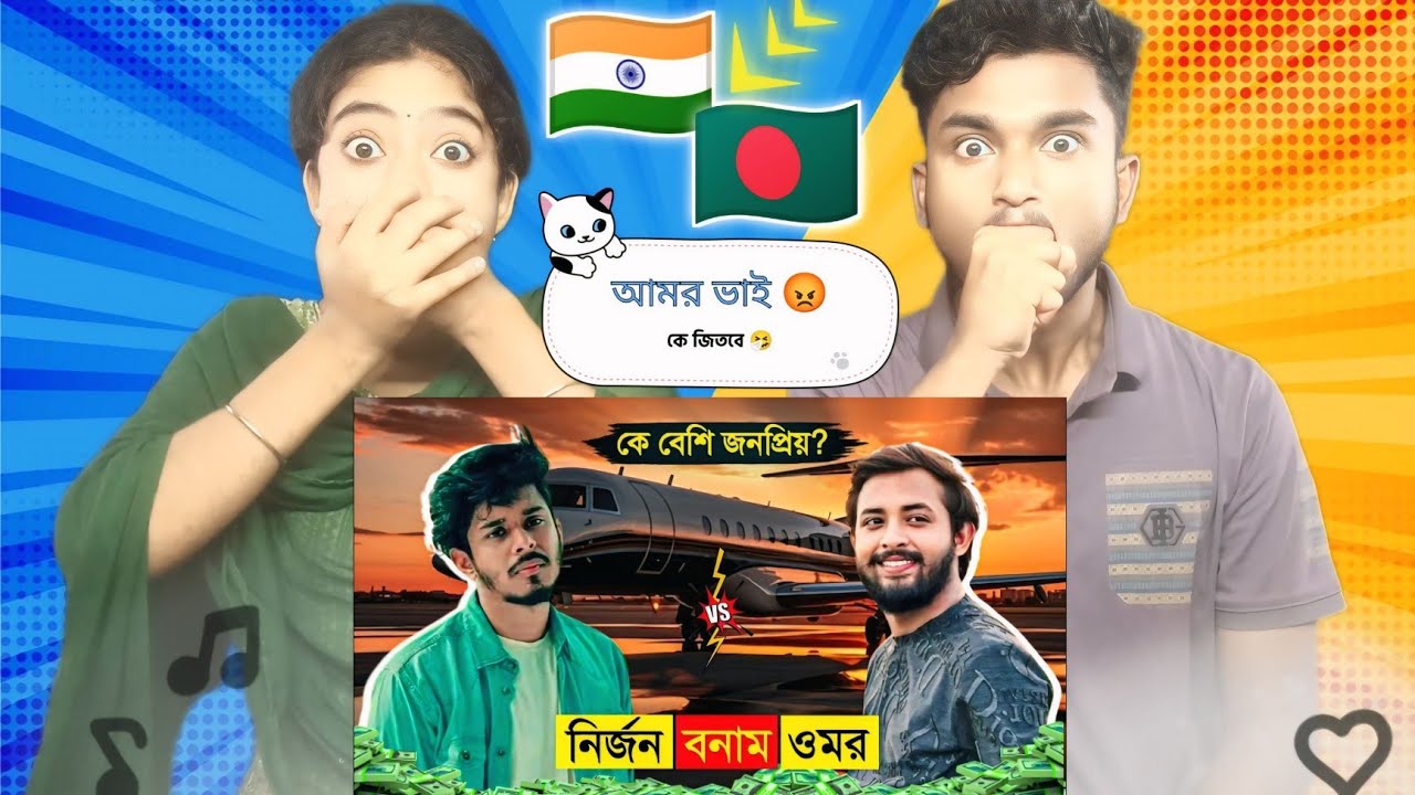Indian Reaction On | Nirjon Nahuel Vs Omor on fire 2025 | কে সেরা? নির্জন বনাম ওমর | Who is best
